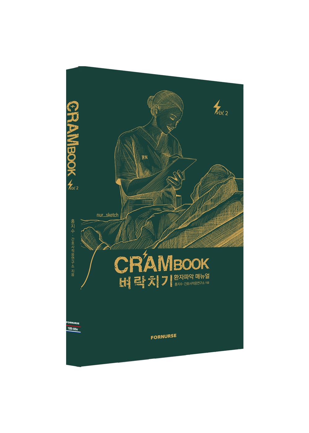 Crambook vol.2 Institutional Identification Manual for Crambook