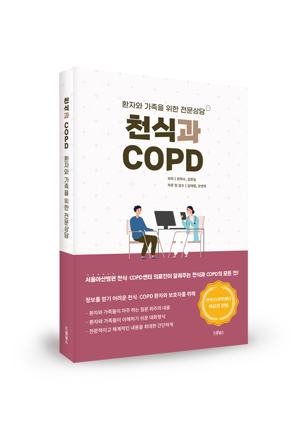 Asthma and COPD - Professional Counseling for Patients and Families